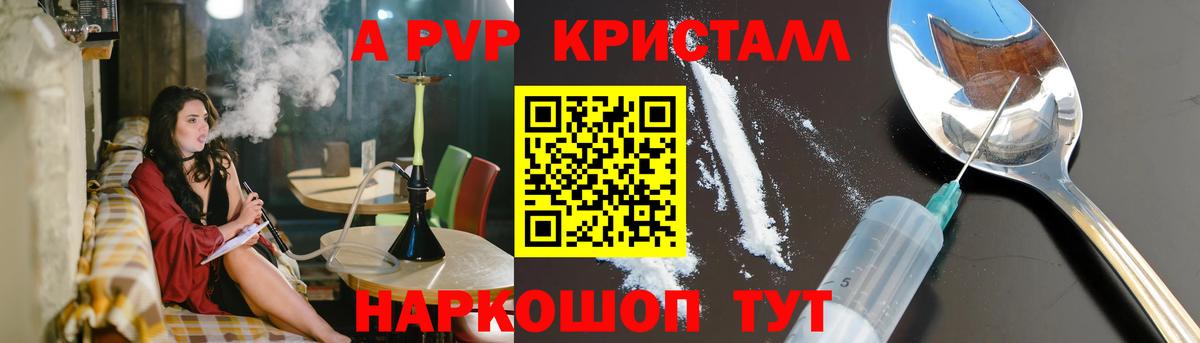 Alpha-PVP  A-PVP кристаллы  Вход с VPN  Бахчисарай  Alfa_PVP кристаллы  APVP крисы CK 