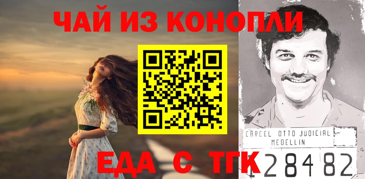 Cannafood конопля Бахчисарай
