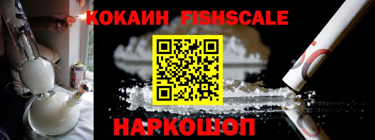 КОКАИН VHQ  Cocaine FishScale  Кокаин  Бахчисарай  Вход с VPN 
