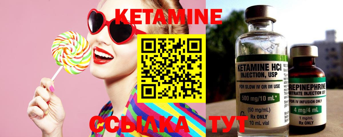 КЕТАМИН VHQ Бахчисарай