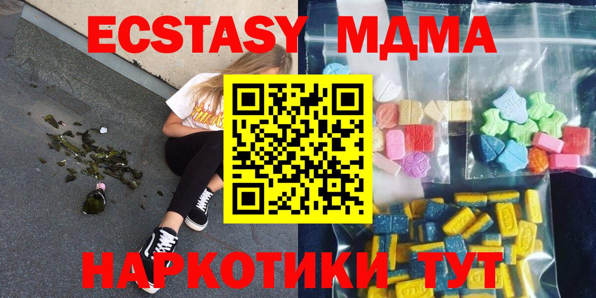 MDMA Molly  Вход с VPN  MDMA молли  МДМА  Бахчисарай 