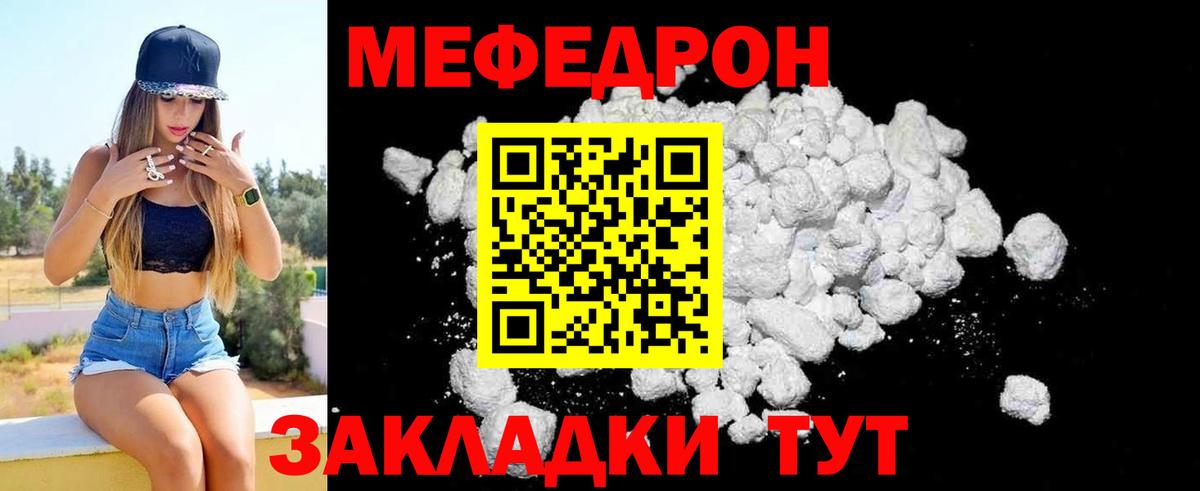 Меф мяу мяу  Бахчисарай
