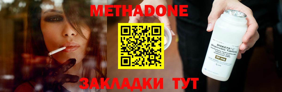 Метадон мёд Бахчисарай